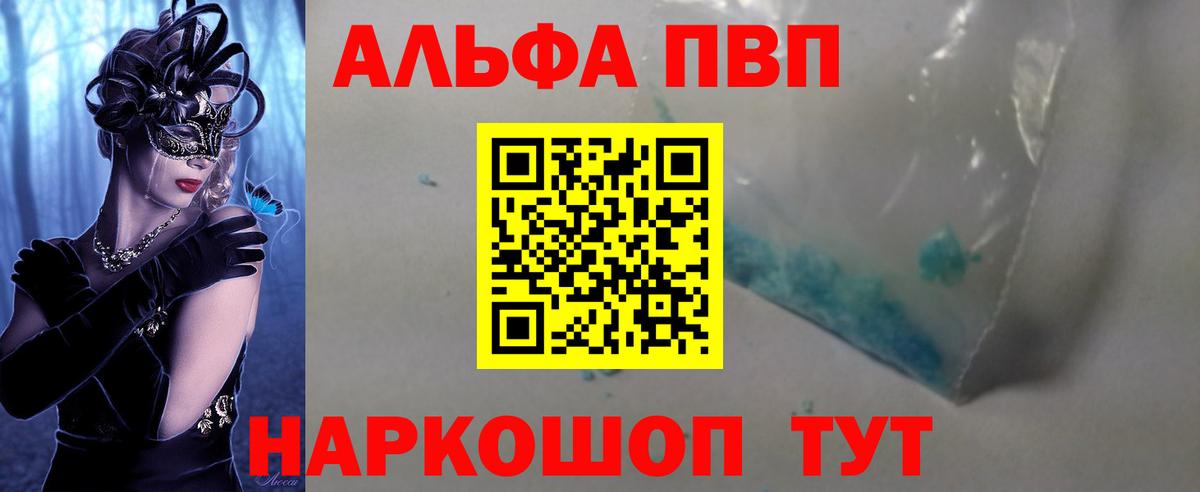 Жуковский  Alpha-PVP Crystall  A-PVP Crystall  APVP Crystall  где найти   Вход с VPN 