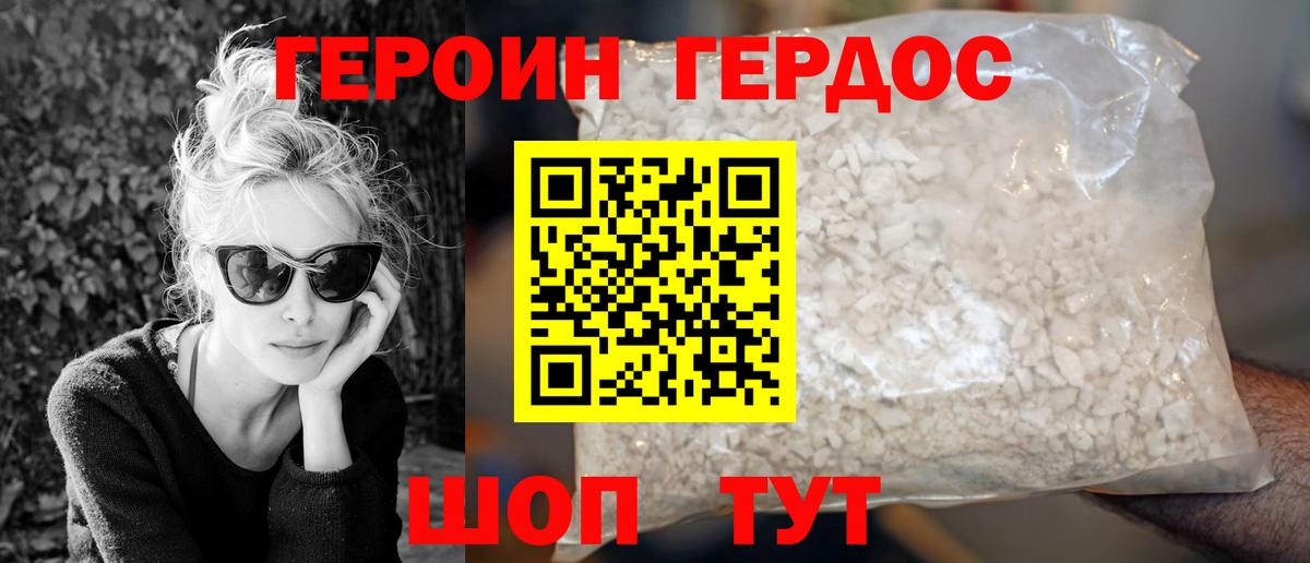 ГЕРОИН Heroin Жуковский
