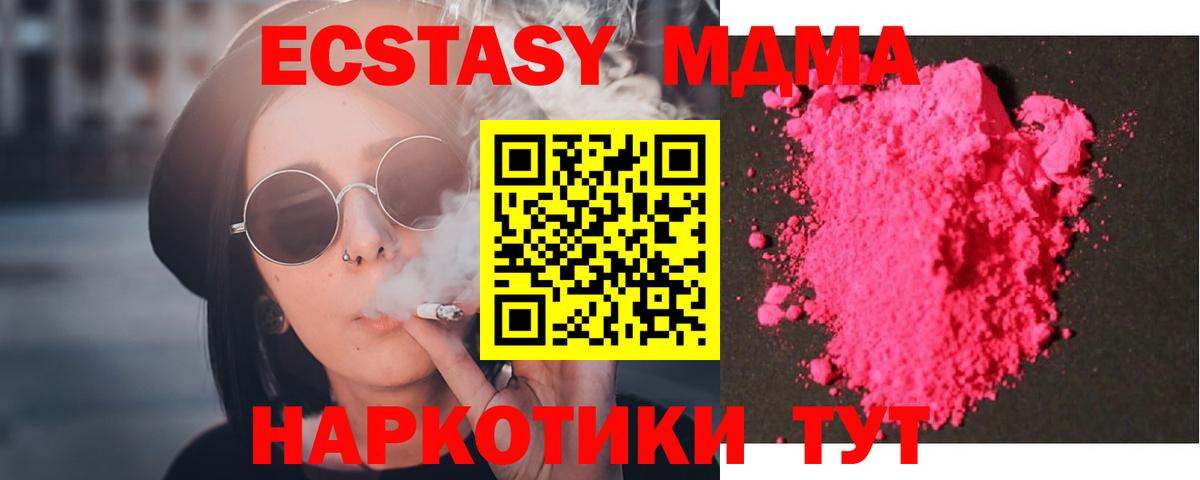 МДМА  Вход с VPN  Жуковский  МДМА молли 