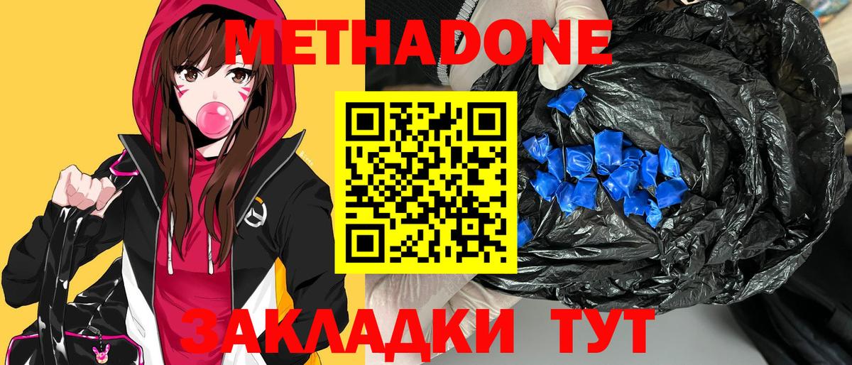 МЕТАДОН methadone  Вход с VPN  Жуковский 
