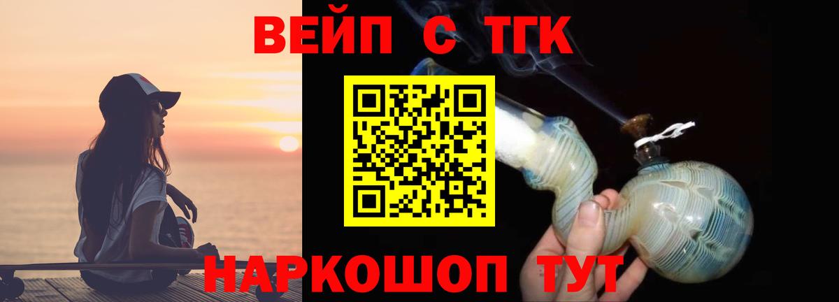 Жуковский  ТГК жижа  ТГК Wax  наркотики  Вход с VPN 
